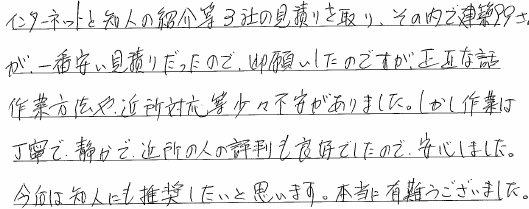 お客様の声