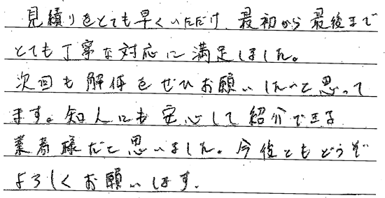 お客様の声