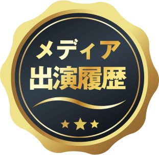 メディア履歴