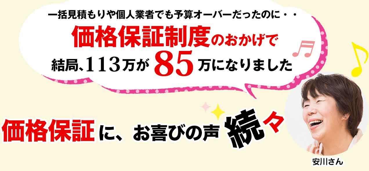 価格保証